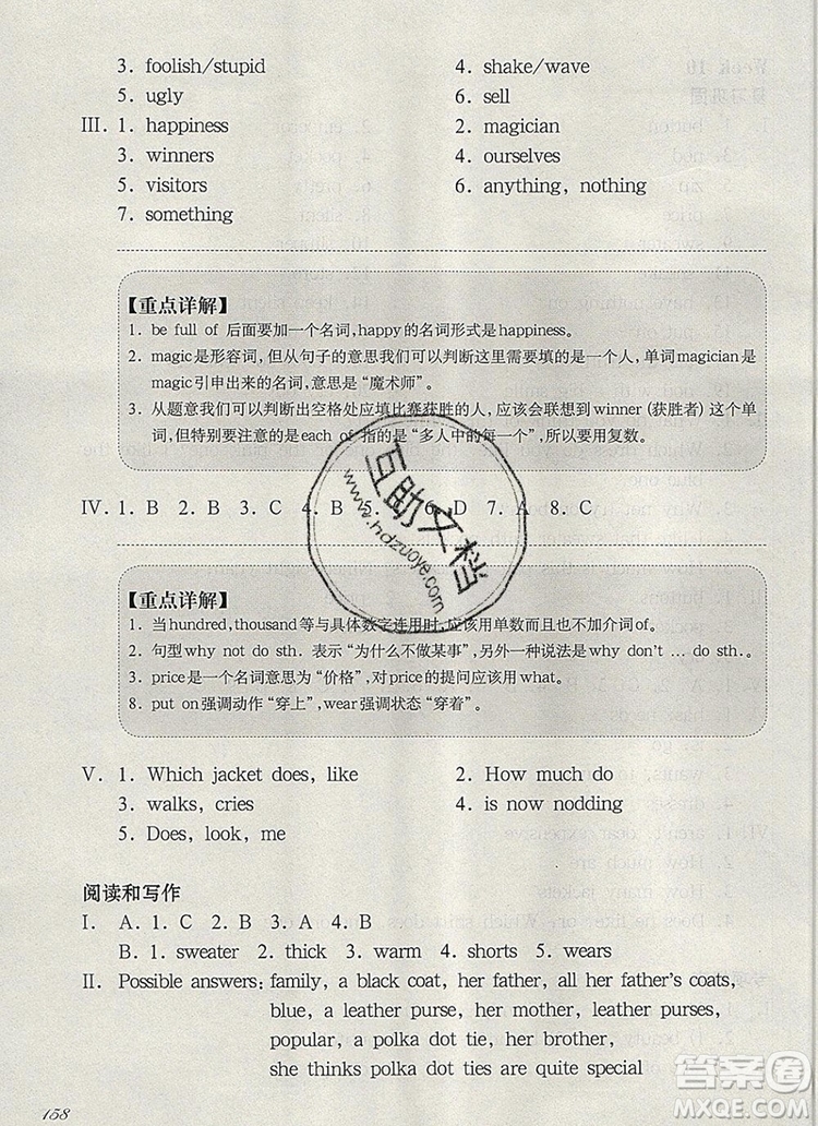 2019年華東師大版一課一練五年級(jí)英語(yǔ)第一學(xué)期N版增強(qiáng)版參考答案