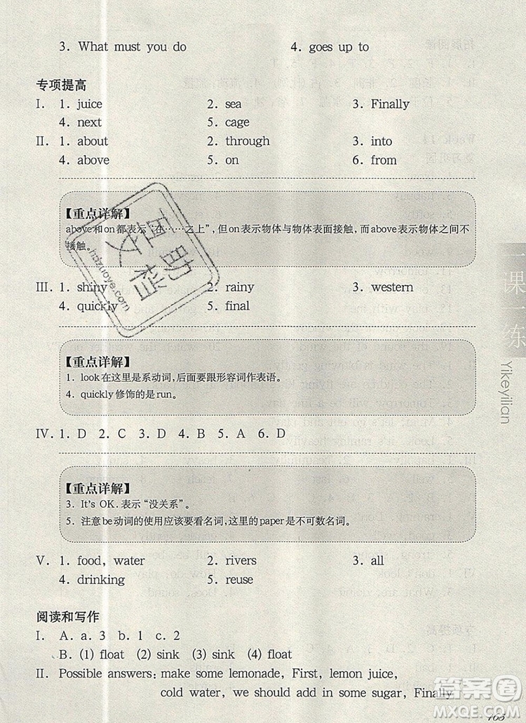 2019年華東師大版一課一練五年級(jí)英語(yǔ)第一學(xué)期N版增強(qiáng)版參考答案