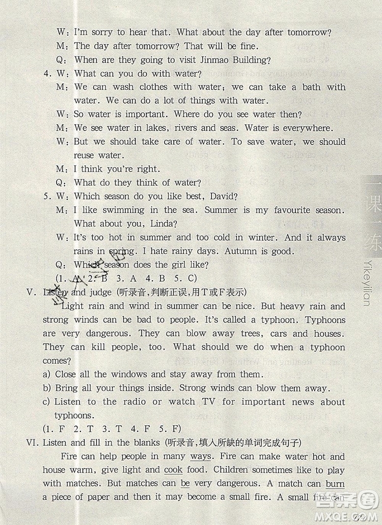 2019年華東師大版一課一練五年級(jí)英語(yǔ)第一學(xué)期N版增強(qiáng)版參考答案