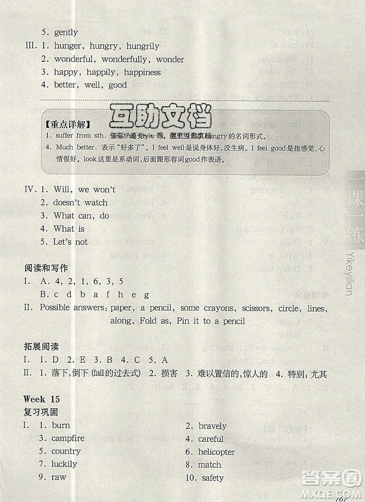 2019年華東師大版一課一練五年級(jí)英語(yǔ)第一學(xué)期N版增強(qiáng)版參考答案