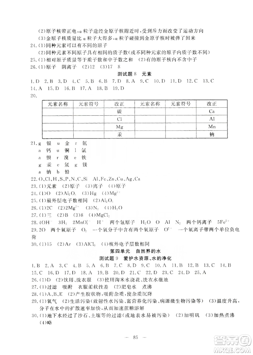 湖北教育出版社2019黃岡測(cè)試卷九年級(jí)化學(xué)上冊(cè)答案