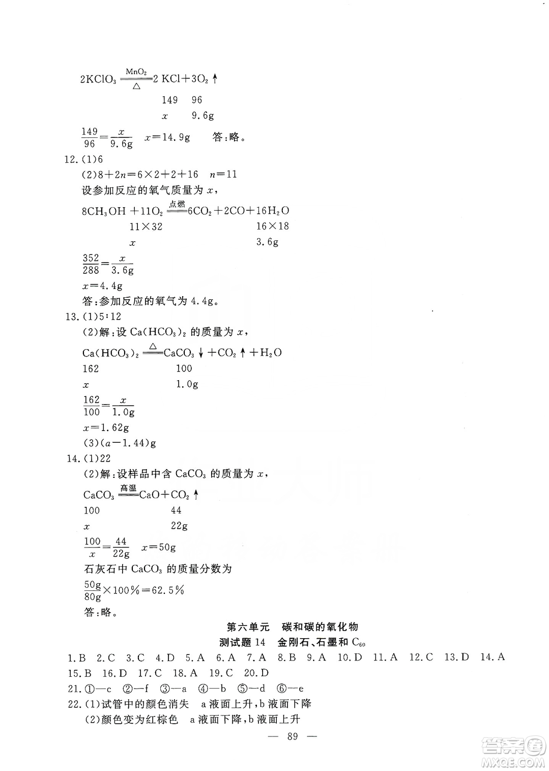 湖北教育出版社2019黃岡測(cè)試卷九年級(jí)化學(xué)上冊(cè)答案