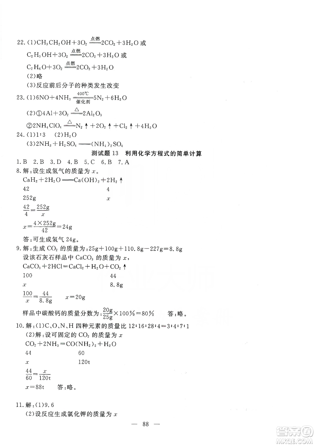 湖北教育出版社2019黃岡測(cè)試卷九年級(jí)化學(xué)上冊(cè)答案