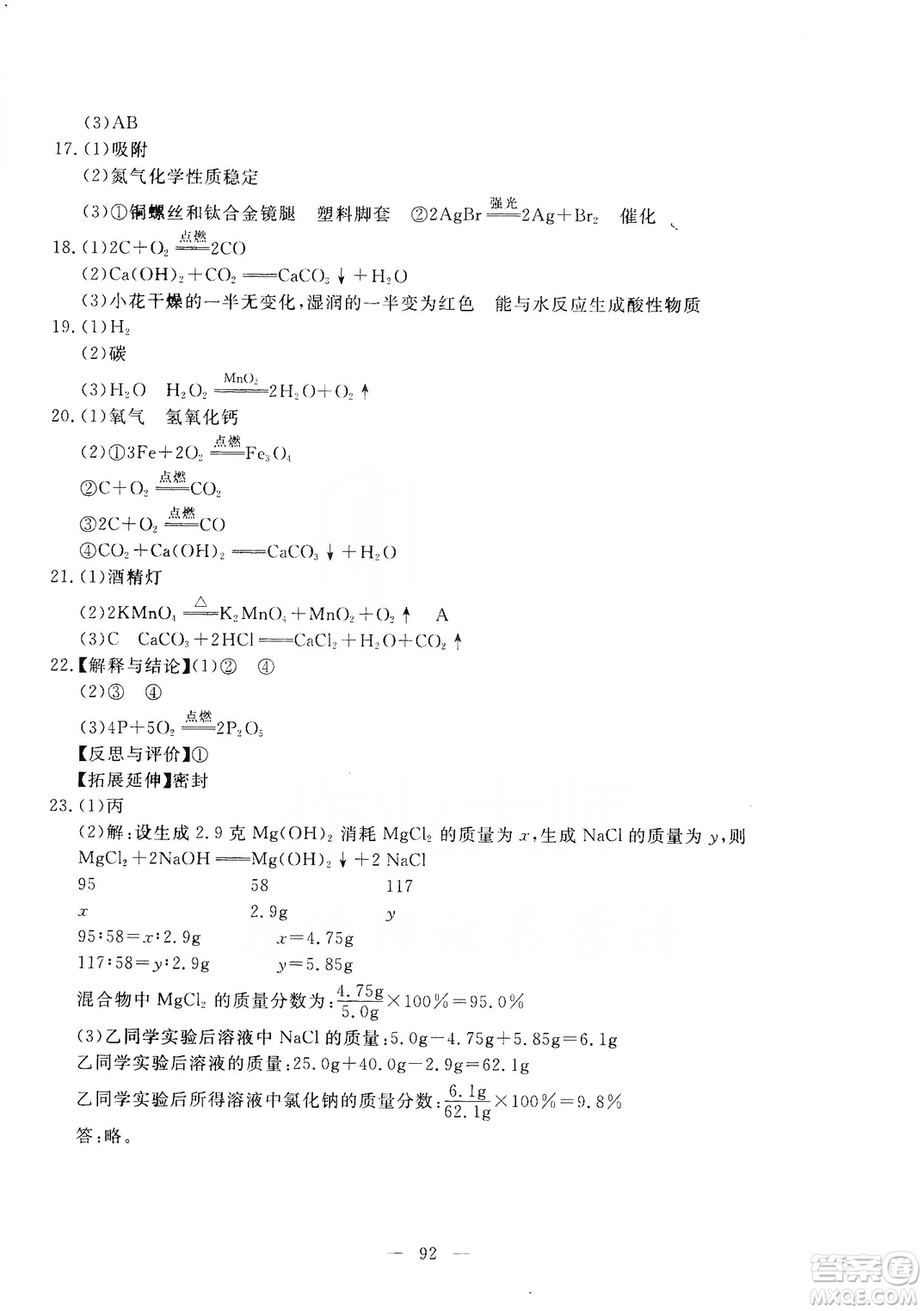 湖北教育出版社2019黃岡測(cè)試卷九年級(jí)化學(xué)上冊(cè)答案