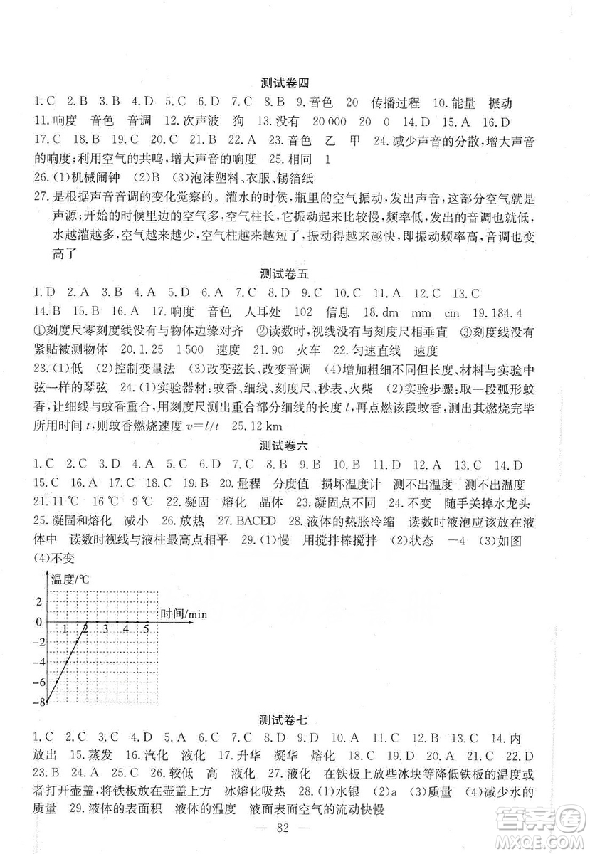 湖北教育出版社2019黃岡測試卷八年級物理上冊答案