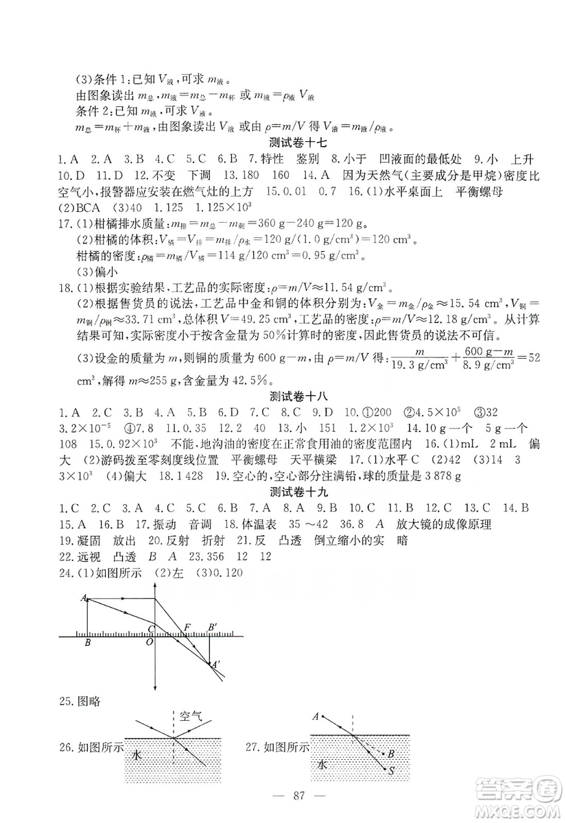 湖北教育出版社2019黃岡測試卷八年級物理上冊答案