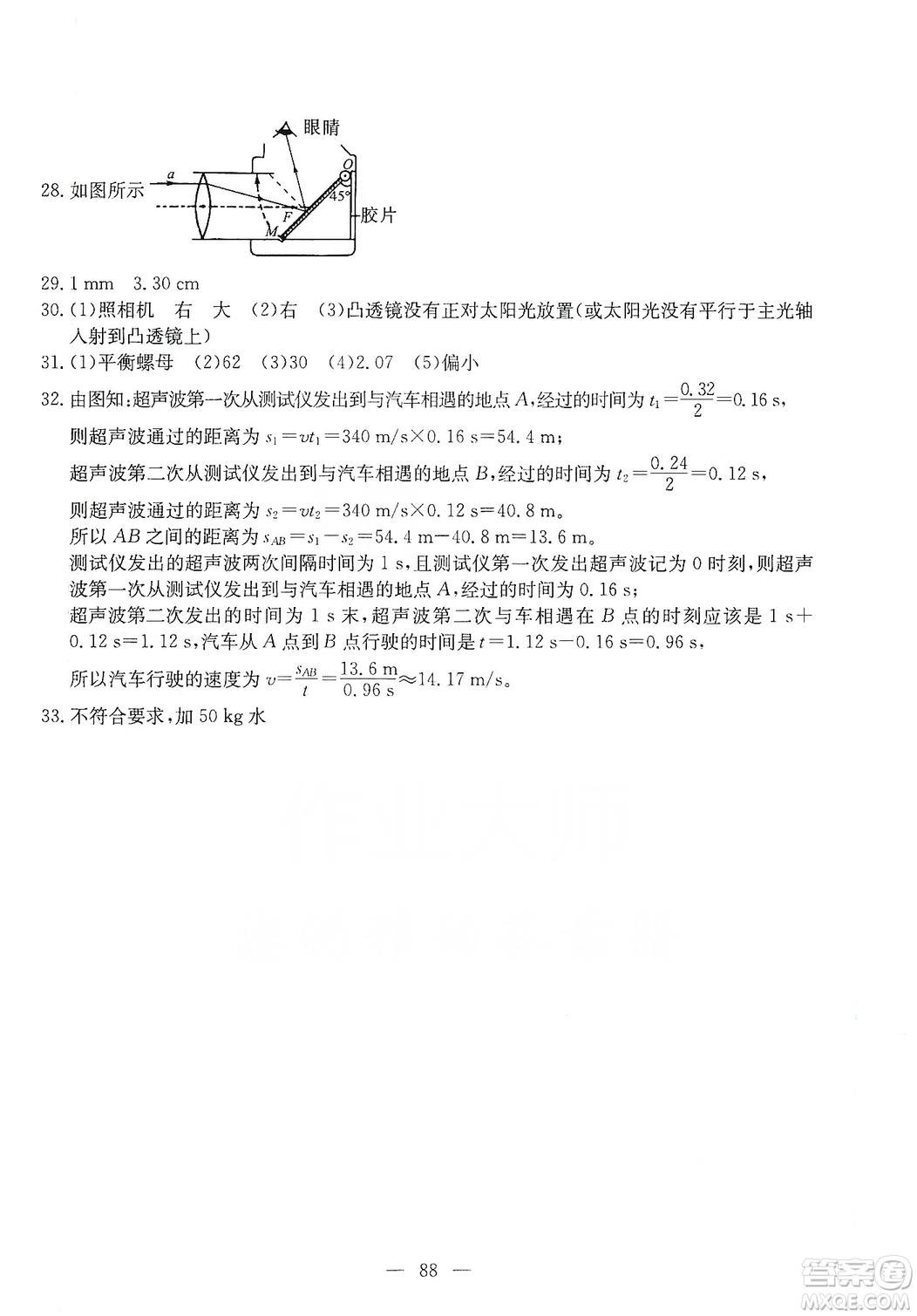 湖北教育出版社2019黃岡測試卷八年級物理上冊答案