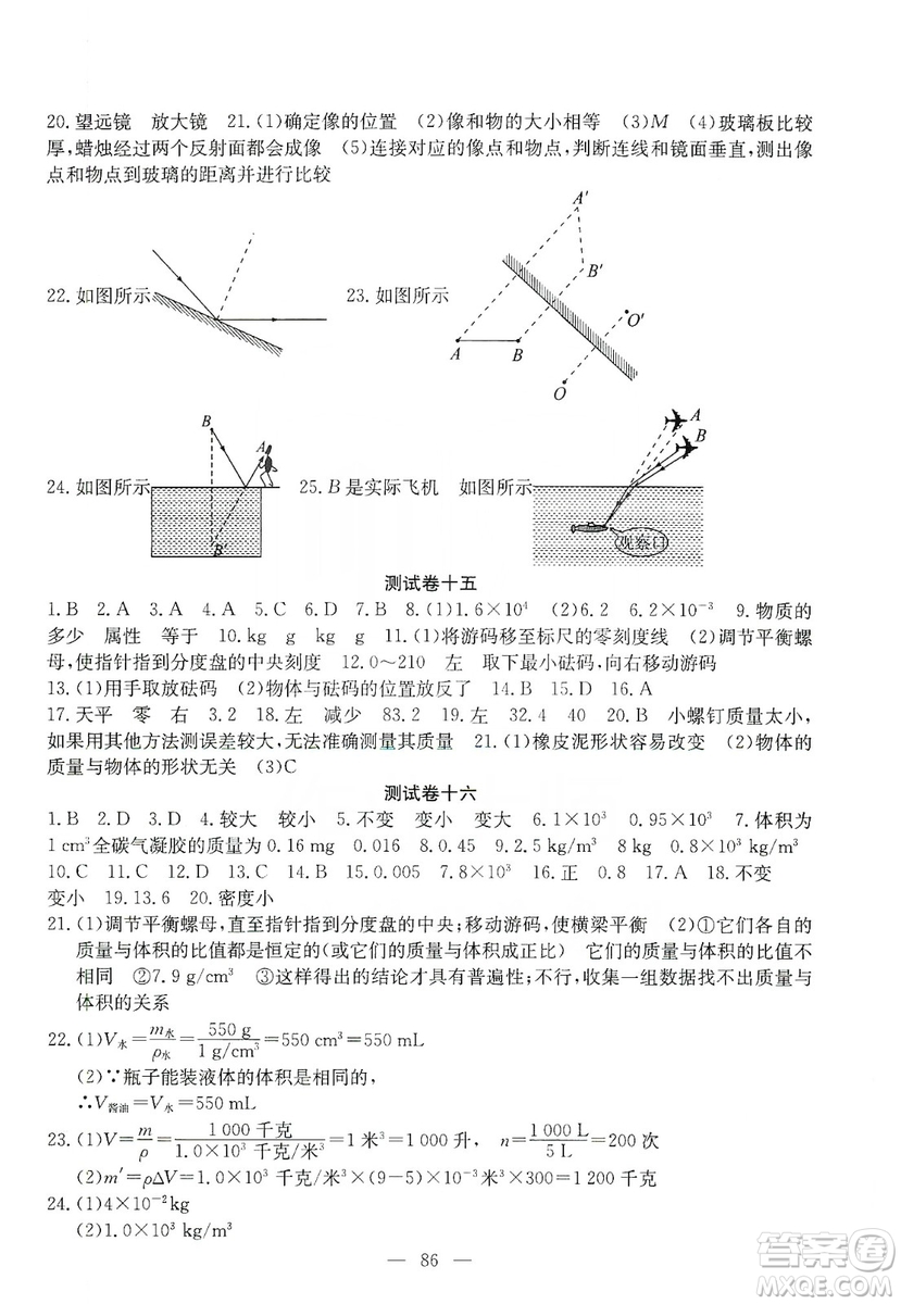 湖北教育出版社2019黃岡測試卷八年級物理上冊答案