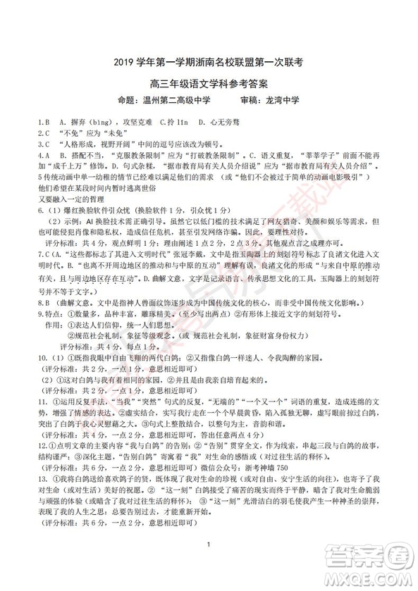 2020屆浙南名校聯(lián)盟第一次聯(lián)考語(yǔ)文試題及答案