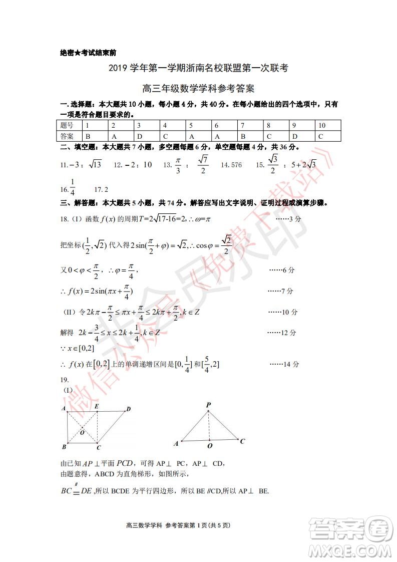 2020屆浙南名校聯(lián)盟第一次聯(lián)考數(shù)學(xué)試題及答案