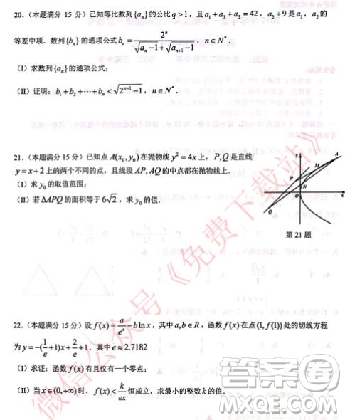 2020屆浙南名校聯(lián)盟第一次聯(lián)考數(shù)學(xué)試題及答案