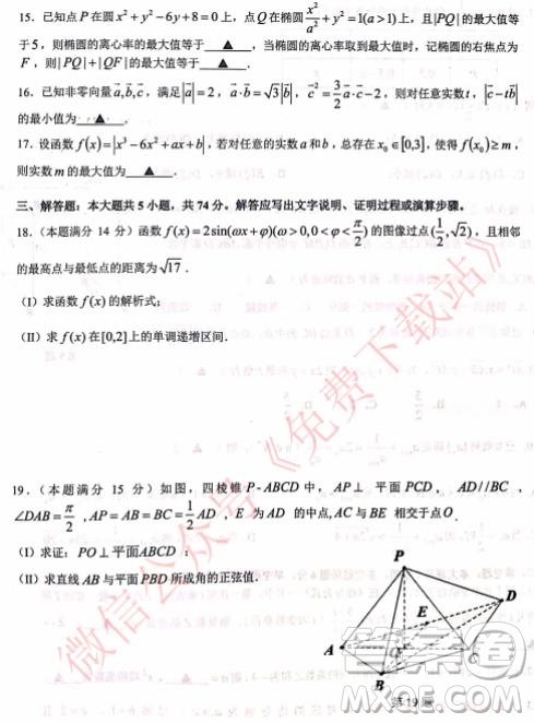 2020屆浙南名校聯(lián)盟第一次聯(lián)考數(shù)學(xué)試題及答案