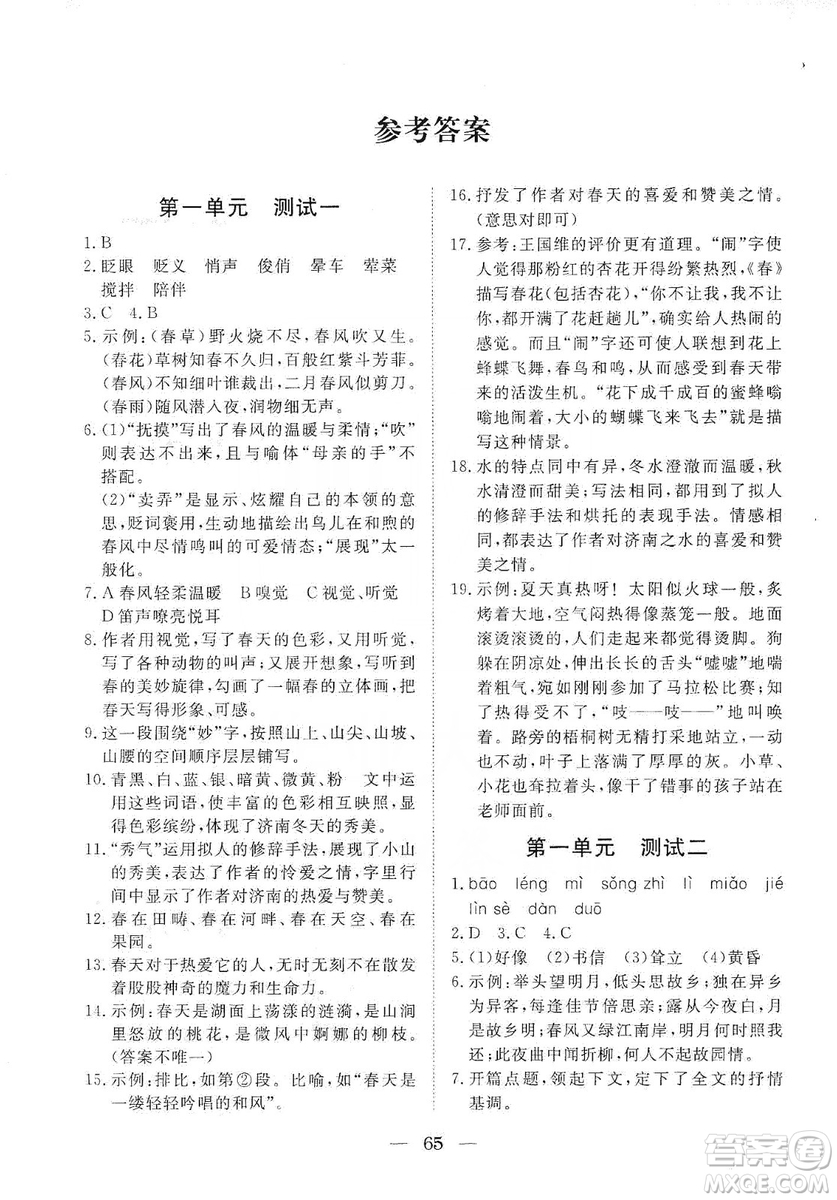 湖北教育出版社2019黃岡測試卷七年級語文上冊答案