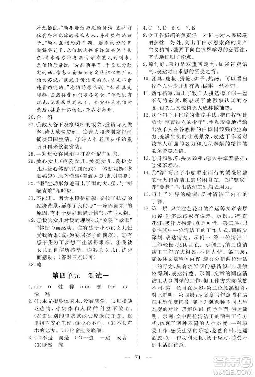 湖北教育出版社2019黃岡測試卷七年級語文上冊答案