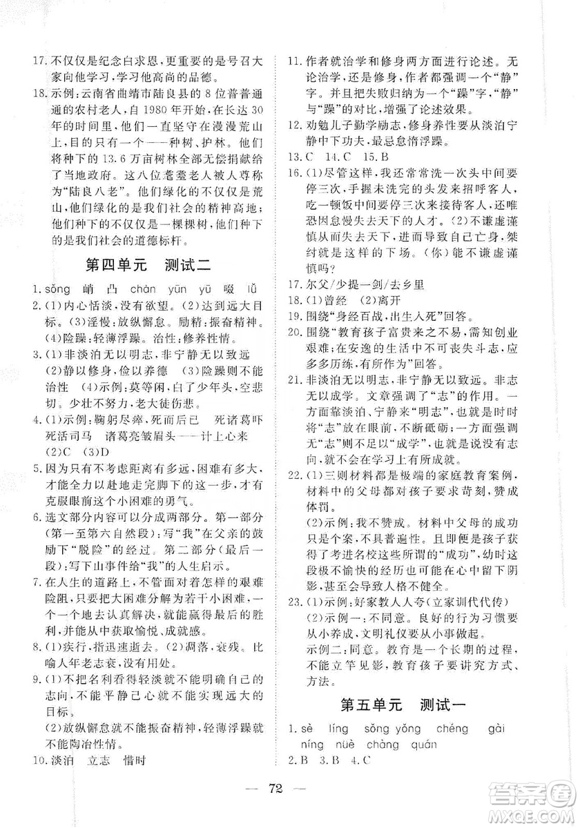 湖北教育出版社2019黃岡測試卷七年級語文上冊答案