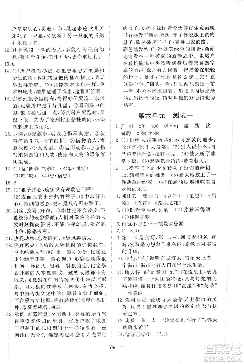 湖北教育出版社2019黃岡測試卷七年級語文上冊答案