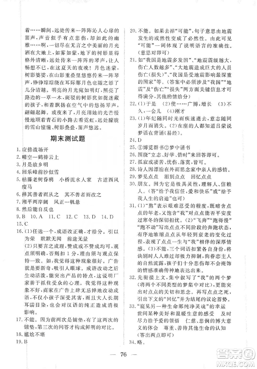 湖北教育出版社2019黃岡測試卷七年級語文上冊答案