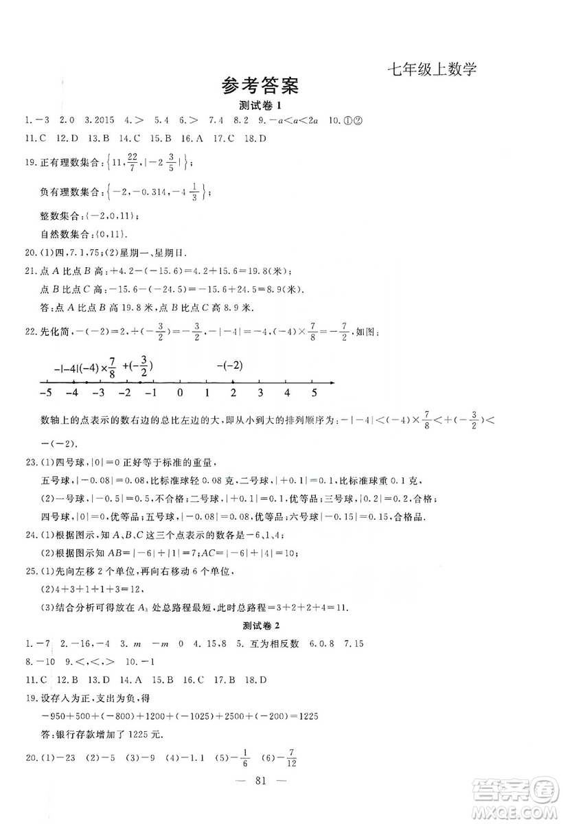 湖北教育出版社2019黃岡測試卷七年級數(shù)學(xué)上冊答案