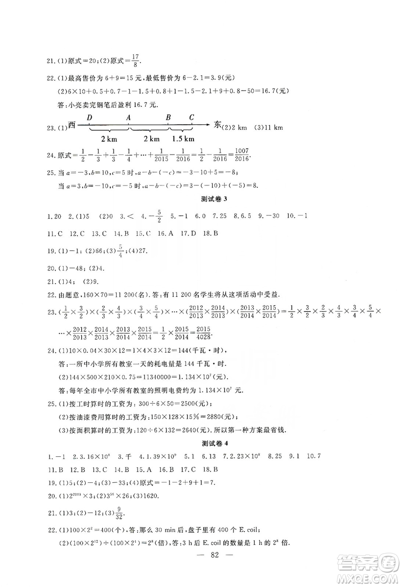 湖北教育出版社2019黃岡測試卷七年級數(shù)學(xué)上冊答案