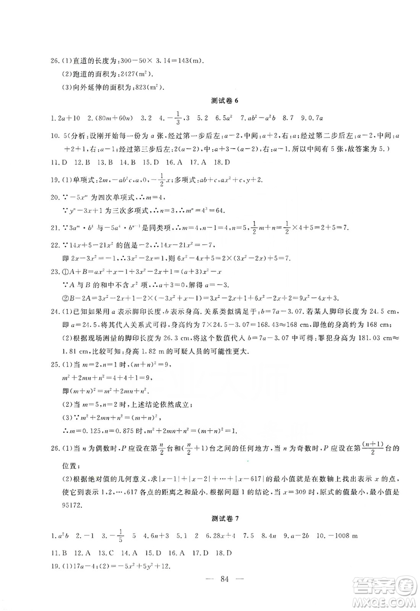 湖北教育出版社2019黃岡測試卷七年級數(shù)學(xué)上冊答案