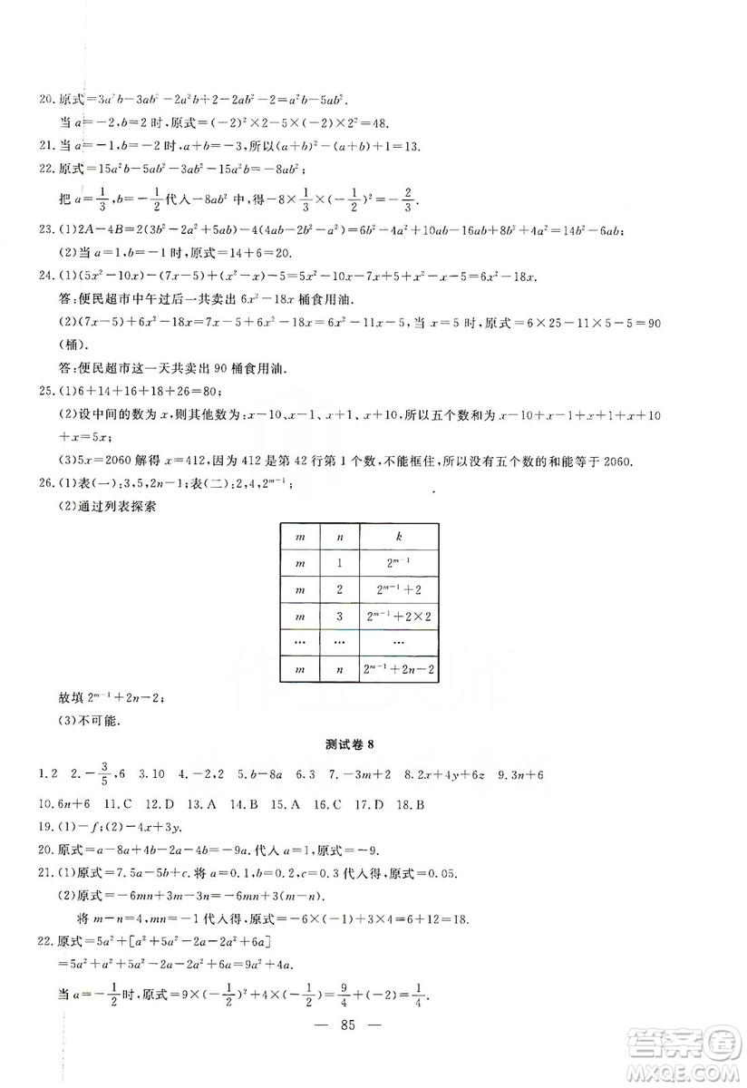 湖北教育出版社2019黃岡測試卷七年級數(shù)學(xué)上冊答案