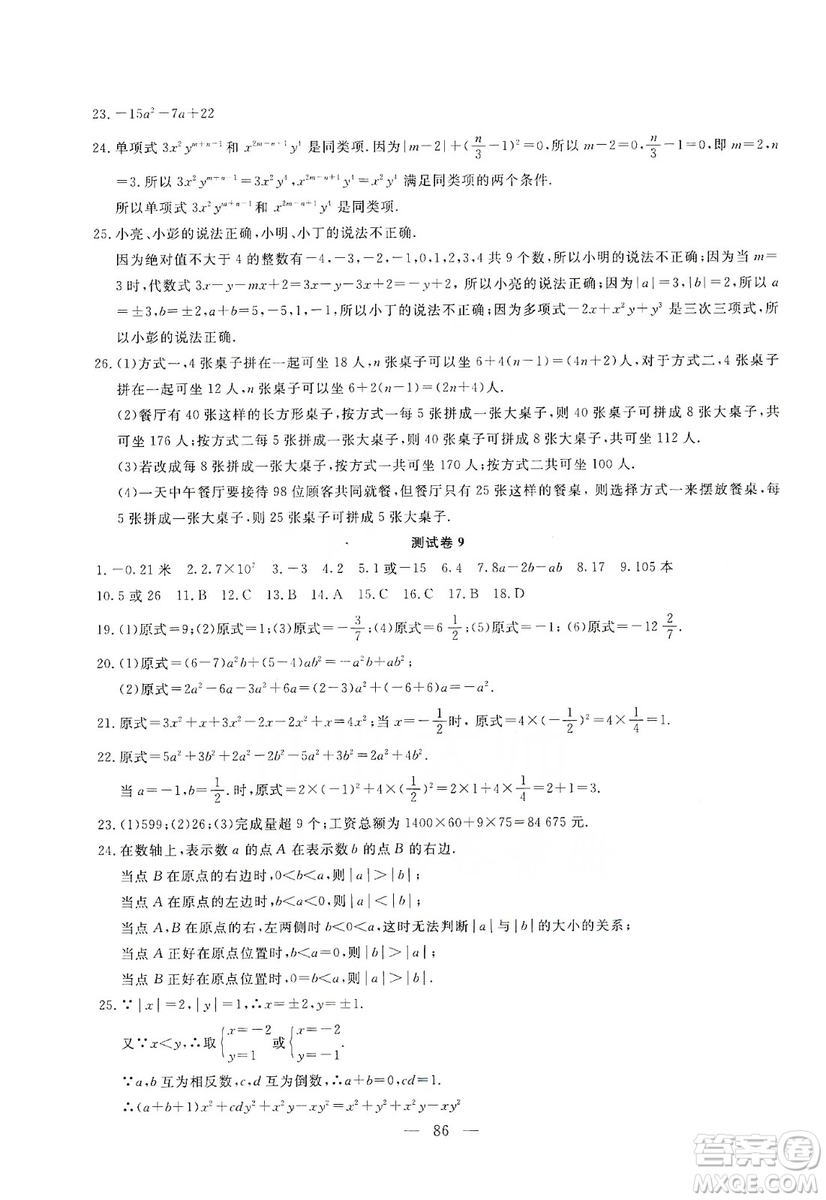 湖北教育出版社2019黃岡測試卷七年級數(shù)學(xué)上冊答案