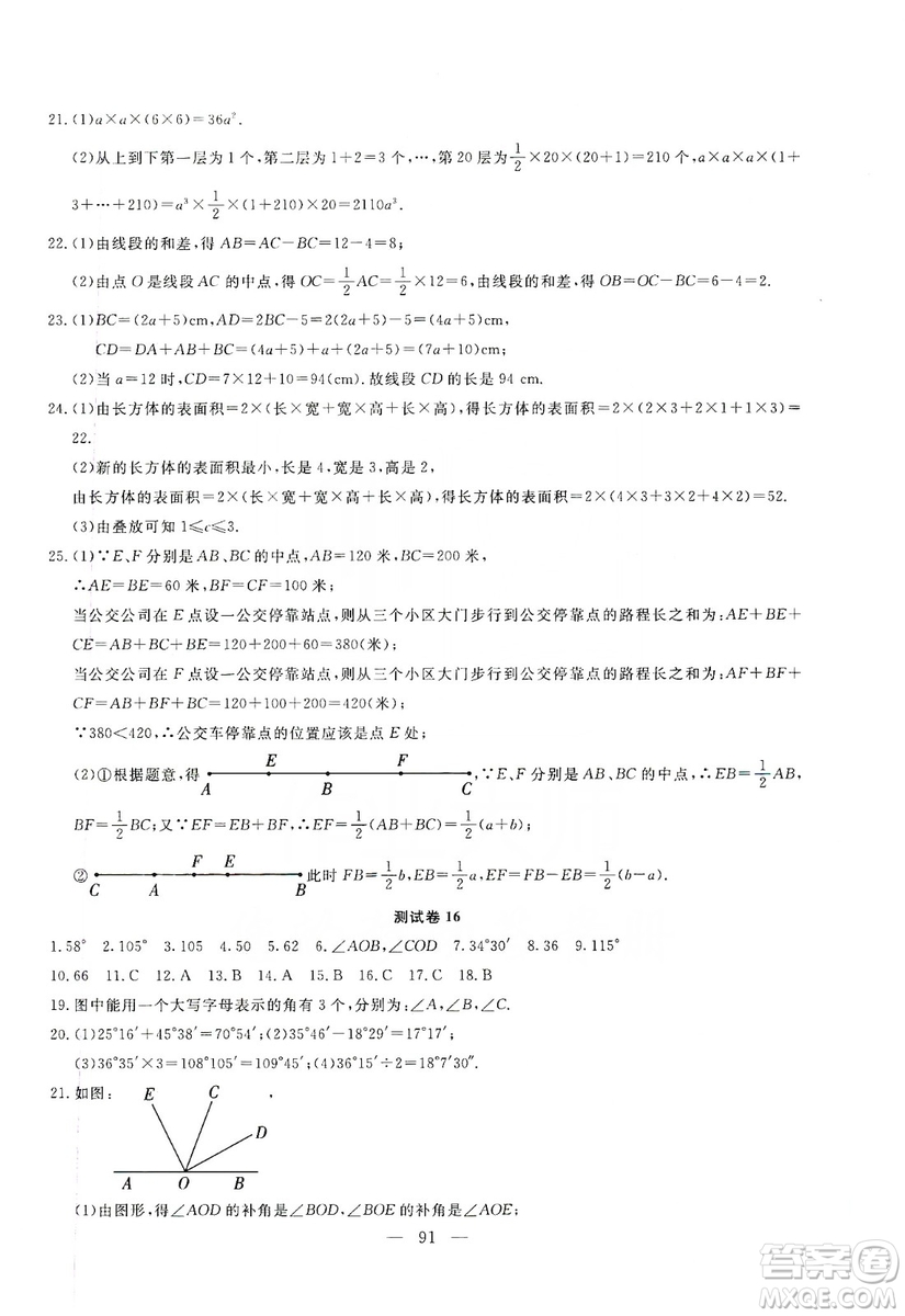 湖北教育出版社2019黃岡測試卷七年級數(shù)學(xué)上冊答案