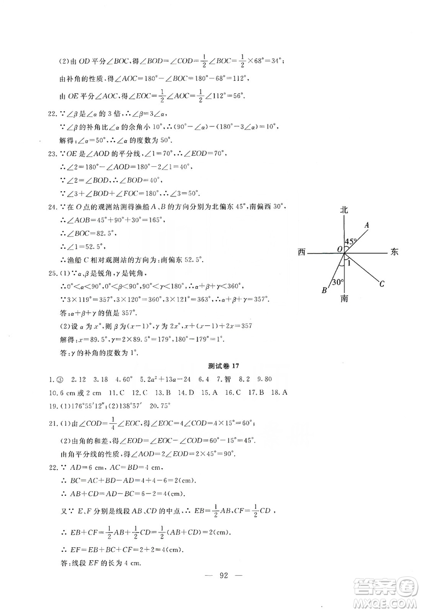 湖北教育出版社2019黃岡測試卷七年級數(shù)學(xué)上冊答案