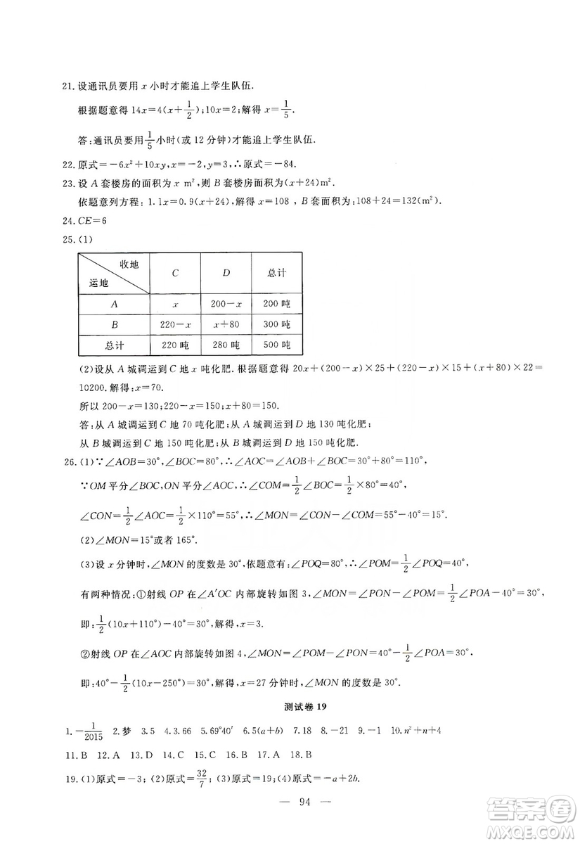 湖北教育出版社2019黃岡測試卷七年級數(shù)學(xué)上冊答案