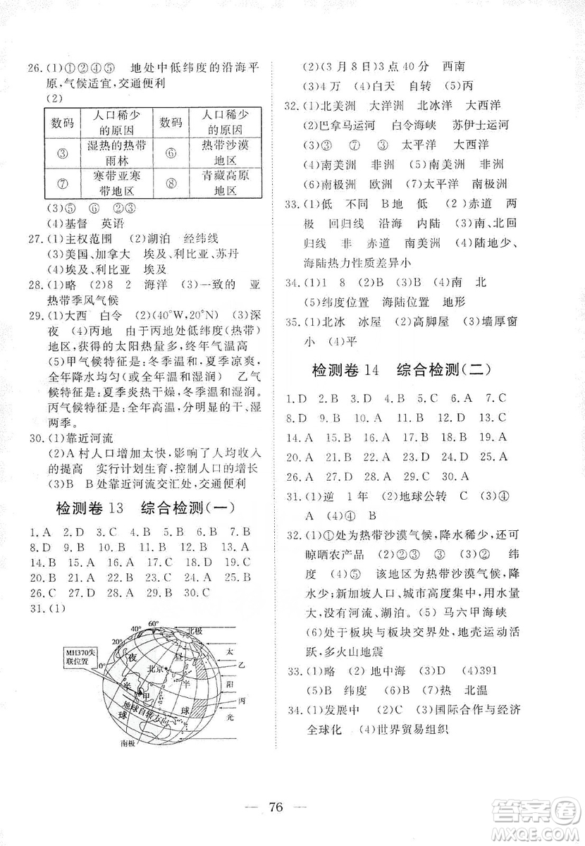 湖北教育出版社2019黃岡測(cè)試卷八年級(jí)地理上冊(cè)答案