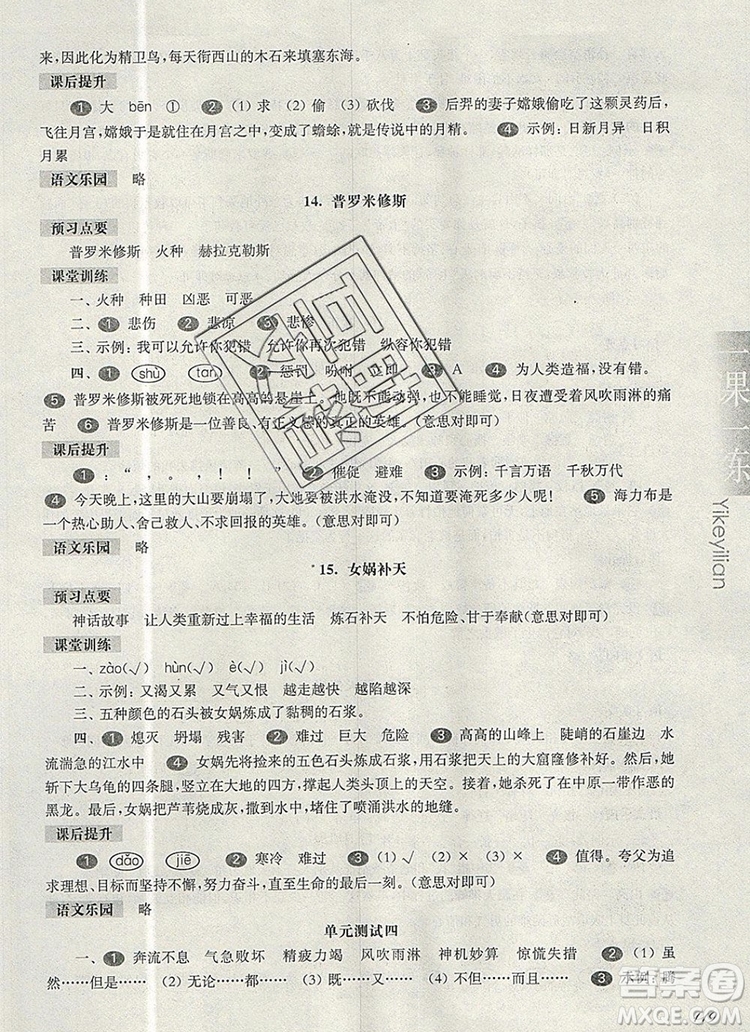 2019年華東師大版一課一練四年級語文第一學(xué)期參考答案