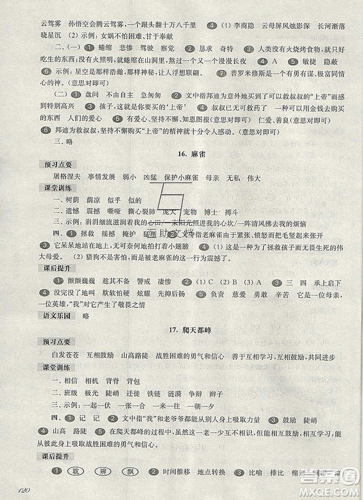 2019年華東師大版一課一練四年級語文第一學(xué)期參考答案