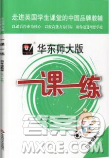 2019年華東師大版一課一練四年級數(shù)學(xué)第一學(xué)期參考答案