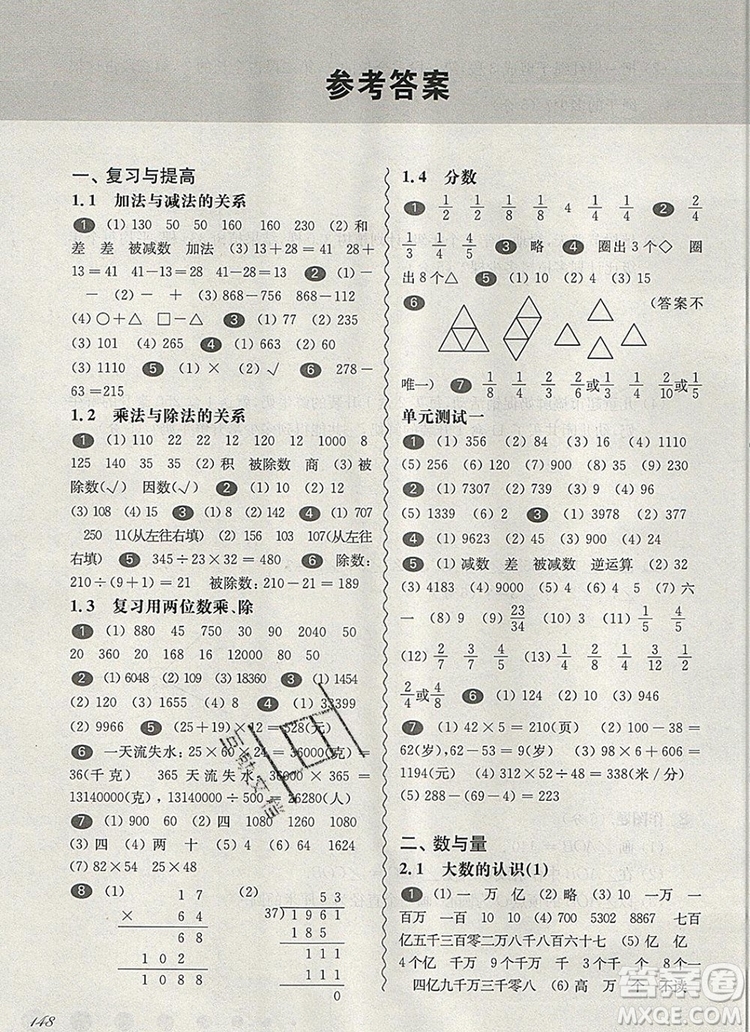 2019年華東師大版一課一練四年級數(shù)學(xué)第一學(xué)期參考答案