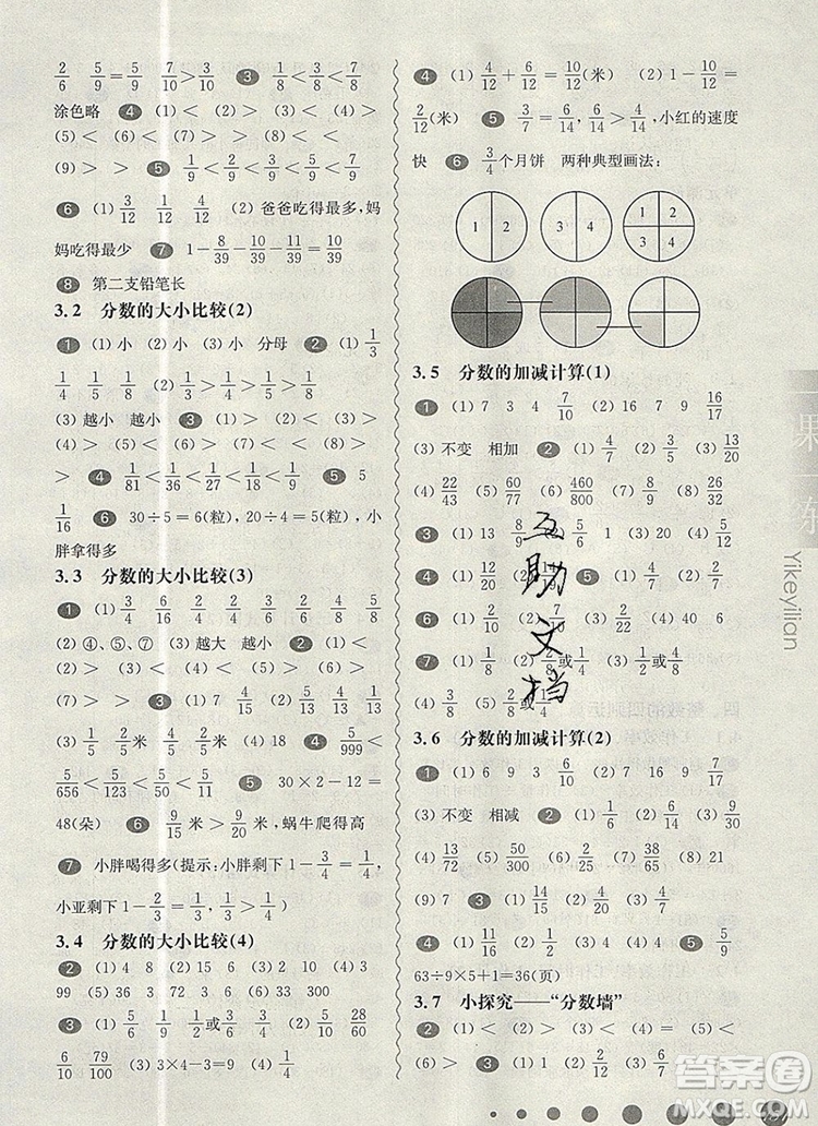 2019年華東師大版一課一練四年級數(shù)學(xué)第一學(xué)期參考答案