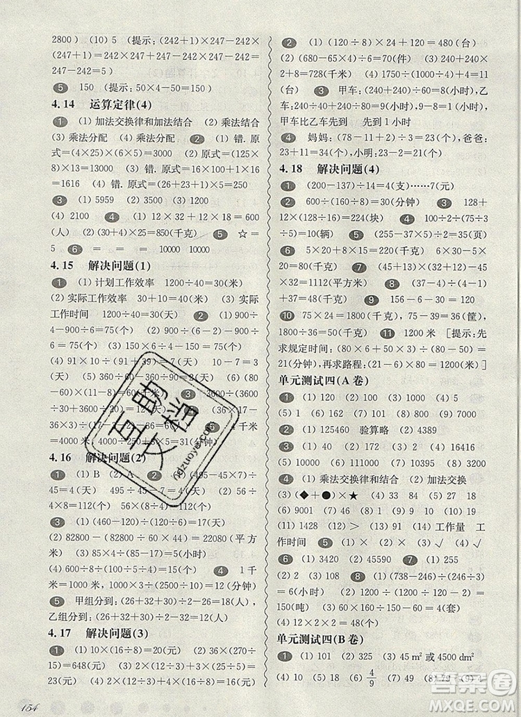 2019年華東師大版一課一練四年級數(shù)學(xué)第一學(xué)期參考答案