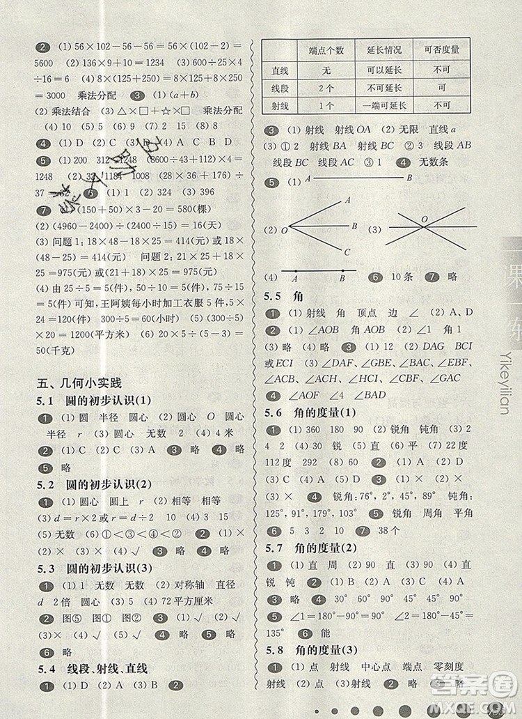 2019年華東師大版一課一練四年級數(shù)學(xué)第一學(xué)期參考答案