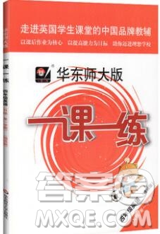 2019年華東師大版一課一練四年級英語第一學(xué)期N版增強版參考答案