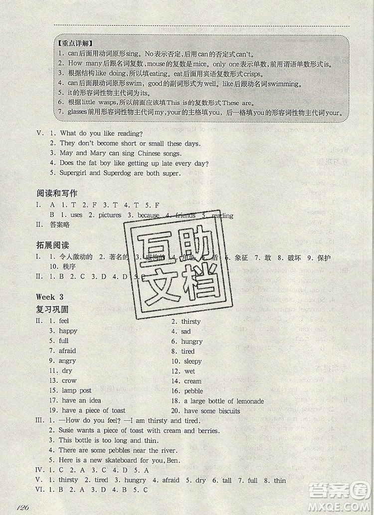 2019年華東師大版一課一練四年級英語第一學(xué)期N版增強版參考答案