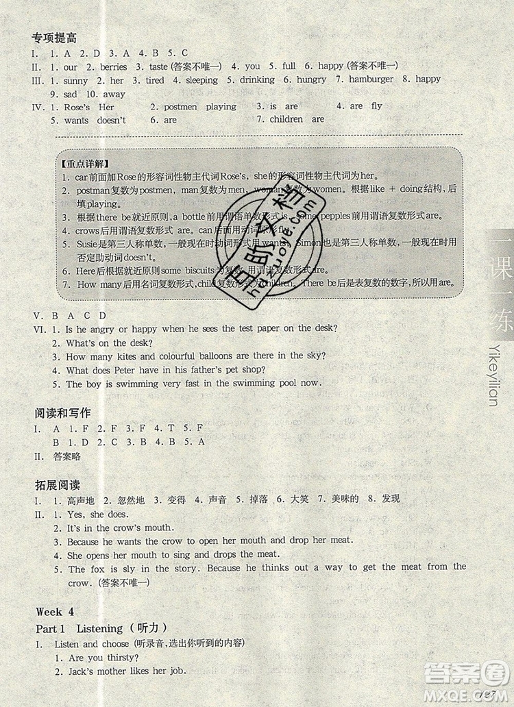 2019年華東師大版一課一練四年級英語第一學(xué)期N版增強版參考答案