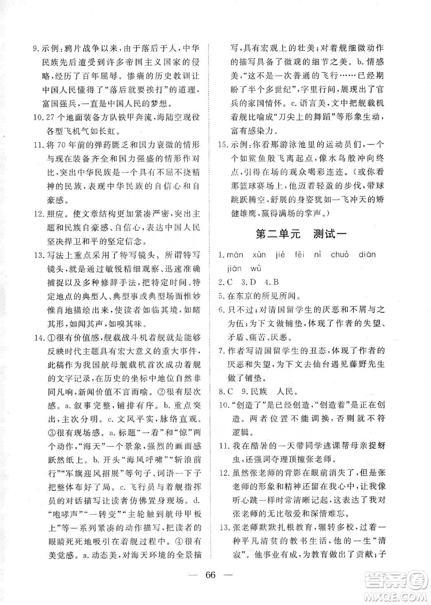 湖北教育出版社2019黃岡測試卷八年級語文上冊答案