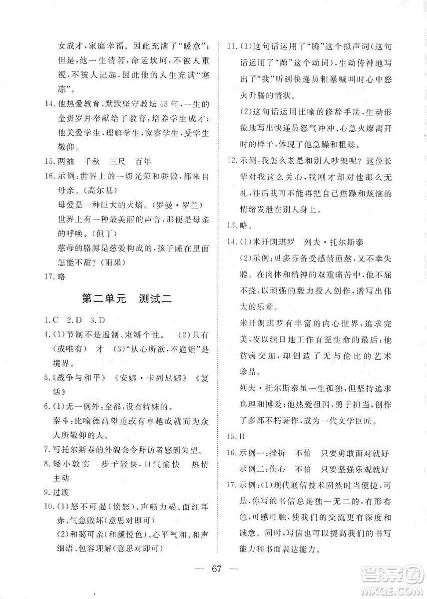 湖北教育出版社2019黃岡測試卷八年級語文上冊答案