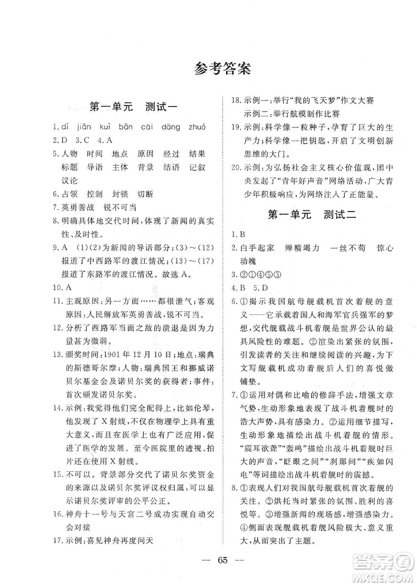 湖北教育出版社2019黃岡測試卷八年級語文上冊答案