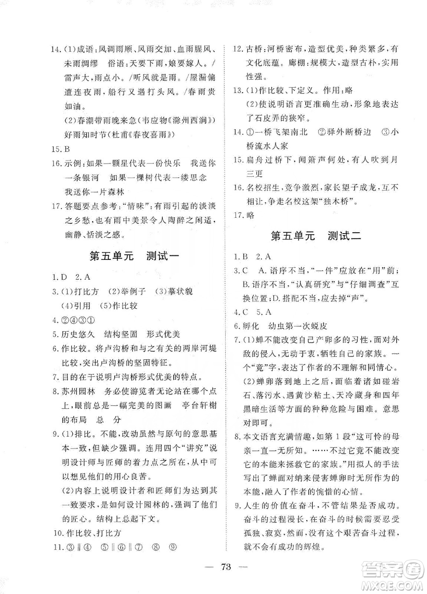 湖北教育出版社2019黃岡測試卷八年級語文上冊答案