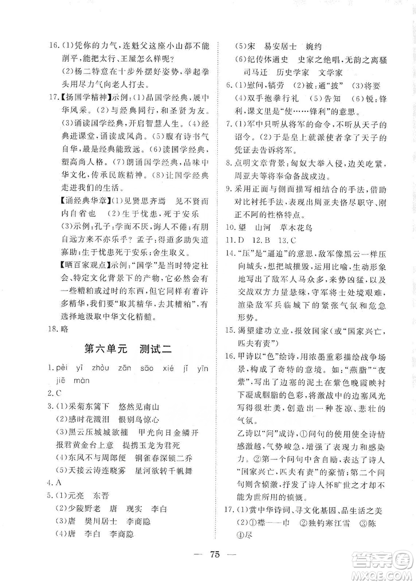 湖北教育出版社2019黃岡測試卷八年級語文上冊答案