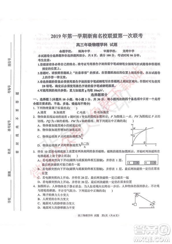 2020屆浙南名校聯(lián)盟第一次聯(lián)考物理試題及答案