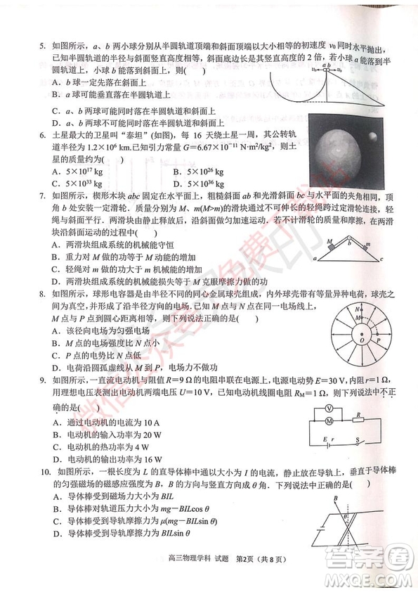 2020屆浙南名校聯(lián)盟第一次聯(lián)考物理試題及答案