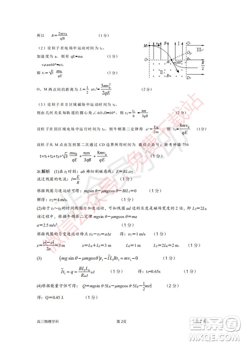 2020屆浙南名校聯(lián)盟第一次聯(lián)考物理試題及答案