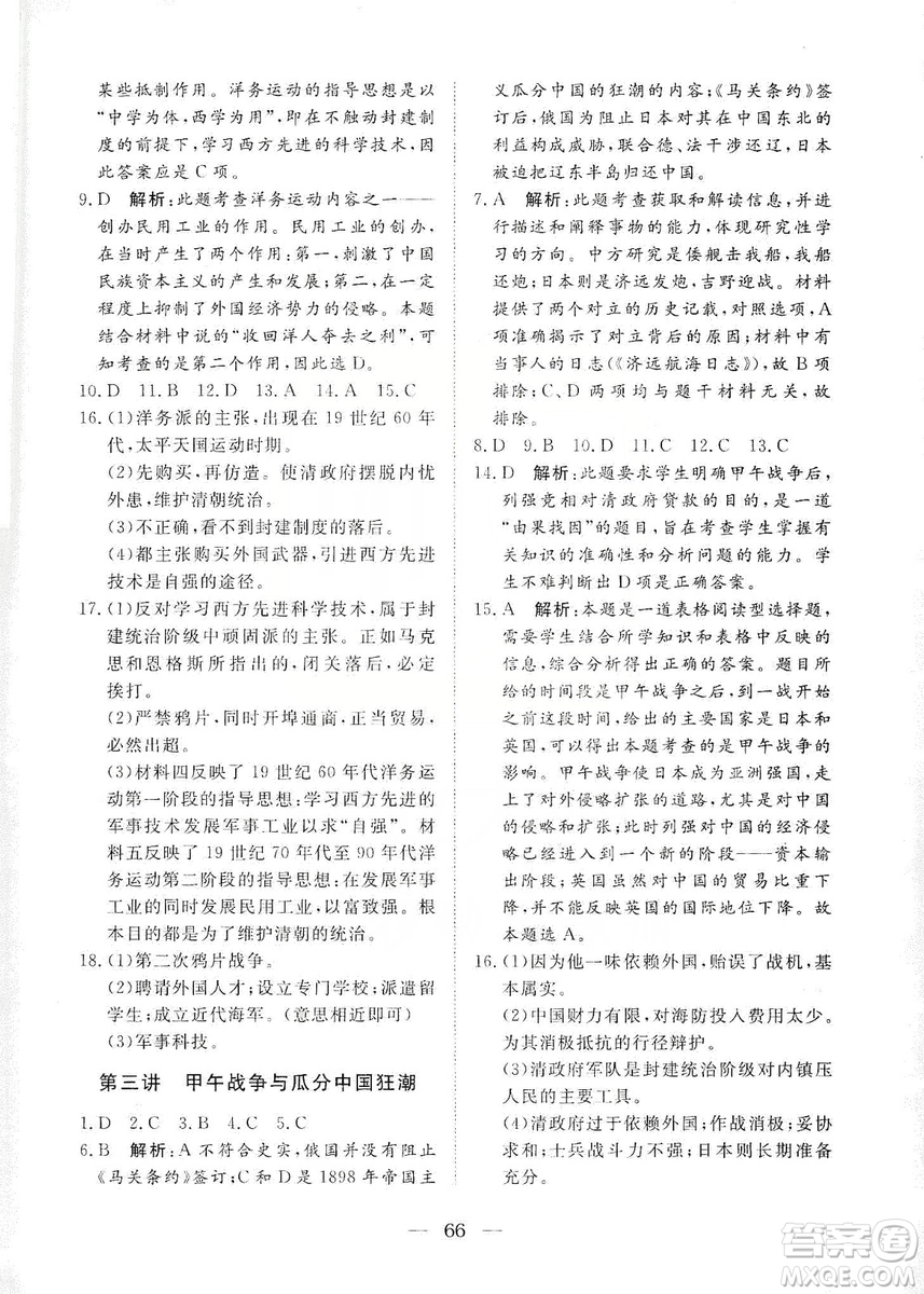 湖北教育出版社2019黃岡測試卷八年級歷史上冊答案