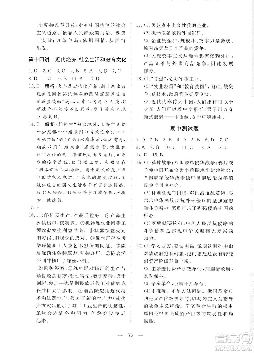 湖北教育出版社2019黃岡測試卷八年級歷史上冊答案